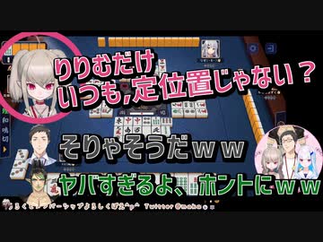【雀魂】りりむのアホアホな発言に、爆笑しながらツッコミを入れる社とチャイカ【他人コラボ】
