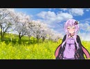さくらを見に行きませんか？【VOICEROID劇場】