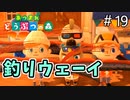 【あつまれ どうぶつの森】釣り大会、ラストにまさかの！＃19