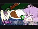 全部煮る 3E【あつまれ！1分弱料理祭】