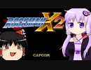 [ロックマンX2]ゆかりんがまたイレギュラーハンターになったので実況するよ pt1[結月ゆかり]