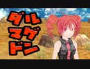 【重音テト】七転び八起きダルマゲドン【UTAUカヴァー】