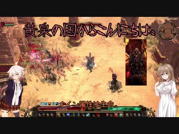 【Grim_Dawn】　リチュアリスト　生命片手銃オフハンド　第18回【ゆっくり実況】【Cevio実況】