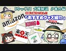 【ゆっくり犬種解説】番外編「おすすめグッズ紹介」