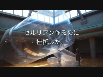 セルリアン作るのに挫折した（ボツ供養動画）