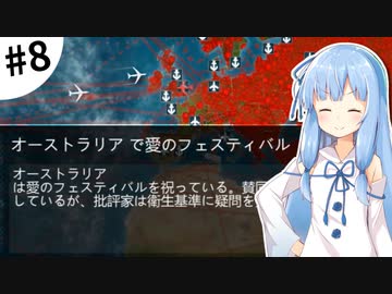 【Plague inc.】琴葉葵が感染症を語りながら世界を滅ぼす #8【VOICEROID実況】