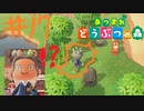 戦い疲れた男のあつもり17杯目。《あつまれどうぶつの森》