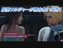 【ファイナルファンタジー7 リメイク】脳筋ソルジャーが星を救いに逝く Part8