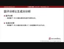因子分析と主成分分析（心理統計講座movie）
