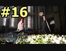 【FF7リメイク】声無しプレイ動画【ＨＤ画質】#16