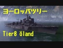 【WoWs】秋津洲は駆逐艦じゃなかったかも!?【ゆっくり実況】