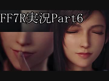 【実況】ファイナルファンタジー７リメイク！part6