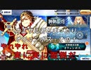 【FGO】カエサル君とまったりオリュンポスその１