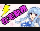 在宅勤務と電気代【VOICEROID解説】
