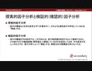 探索的因子分析と検証的（確認的）因子分析（心理統計講座movie）