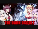 【THE DARK OCCULT】#終 呪いの館・こんな屋敷に居られるか！私は帰らせてもらう！ VOICEROID実況