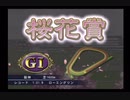 PS2ギャロップレーサー8_2020桜花賞