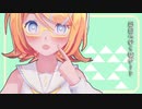 【MMD PV】彼方此方 【Sour式鏡音リン】