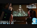【実況】FF7Rやる！【4】