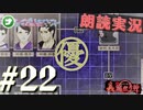 朗読劇に憧れて。#22【真流行り神-ブラインドマン編-(Sランククリア) 】