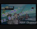 これはもろパクリ！？中国産艦こ〇AC　ブルーオース　2航海目