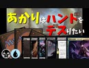 【MTGA】あかりはハンドをデスりたい in テーロス環魂記 part10