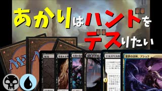 【MTGA】あかりはハンドをデスりたい in テーロス環魂記 part10