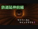マイペースにマインクラフト3【ゆっくり実況】