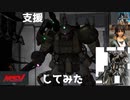 【ゆっくり実況】支援してみた【機動戦士ガンダム　バトルオペレーション2】【朝からバトオペ】【PS4】【ザクキャノン】【バンダイナムコ】