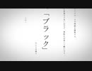 教授に嫌われている。【闇音レンリ】