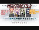 ポセイドン＆ケイローン　１９コストで３ターン攻略＋おまけ　低コストで攻略するＦＧＯ
