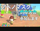 【あつ森】釣り大会開催！豪華商品ゲット！　【実況】