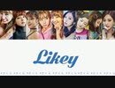 TWICE LIKEY カナルビ 歌詞 日本語字幕