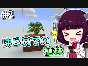【Minecraft】科学者きりたんと反物質世界 #2 【VOICEROID実況】