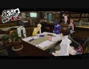 ペルソナ５ザ・ロイヤル：其の１８６【プレイ動画】