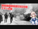 【講座動画投稿祭2020春】プラハの春の解説【VOICEROID解説】