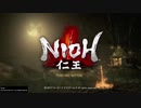 死んだら即終了仁王実況　part3