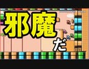 邪魔だああああぁぁぁぁぁぁぁ！！！【狂言マリオメーカー#43】