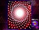 弾幕アマノジャク　～究極反則生命体への道～　後編