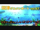 【ラブライブ！サンシャイン】沼津グルメレポートvol.67