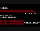 (VOICEROID遊劇場)星雲茜き境濫よコメント返し第11話、第12話
