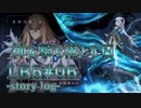 【FGO】清姫生存パ~story log~LB5#06 (18節~21節)