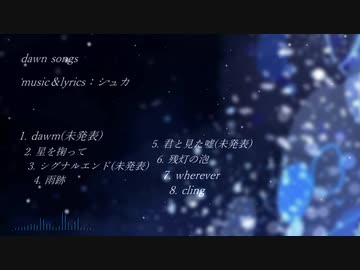 【初音ミクDark】dawn songs【オリジナル曲まとめ】