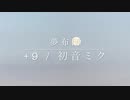 夢布団 / 初音ミク