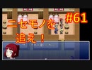sakiquest３ #61：咲RPGを「咲-saki-」好きが全国編の話をしながらゆっくり実況（初見プレイ）