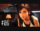 箸も上手く握れない頃からFF信者だった女のFF7R◆Part6