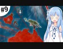 【Plague inc.】琴葉葵が感染症を語りながら世界を滅ぼす #9【VOICEROID実況】