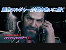 【ファイナルファンタジー7 リメイク】脳筋ソルジャーが星を救いに逝く Part10