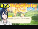＃24 あｯｯつもり！！無人島24日目/それを言っちゃお終いよ
