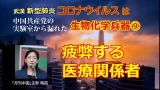 【YouTube不適切認定動画】009疲弊する医療関係者